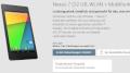 Nexus 7 mit LTE ab sofort lieferbar