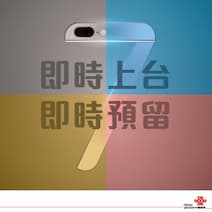 iPhone 7 auf Webebanner von China Unicom