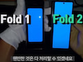 Galaxy Fold vs. Galaxy Z Fold 2 (geschlossen)
