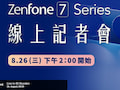 Das Zenfone 7 wird am Mittwoch vorgestellt